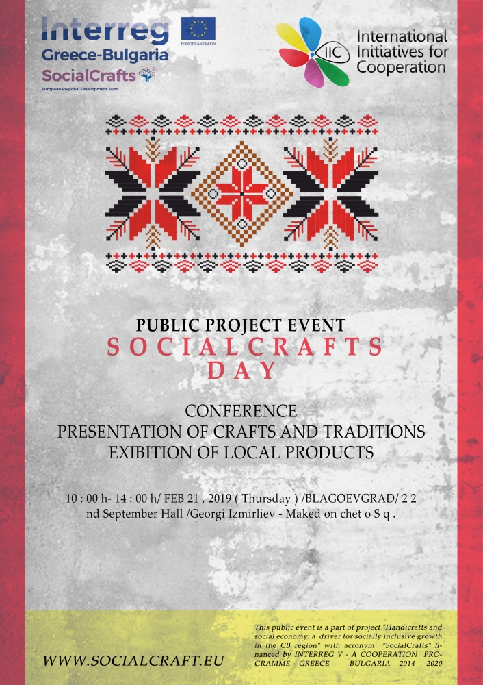 Public Project Event 21.02.2019 Blagoevgrad